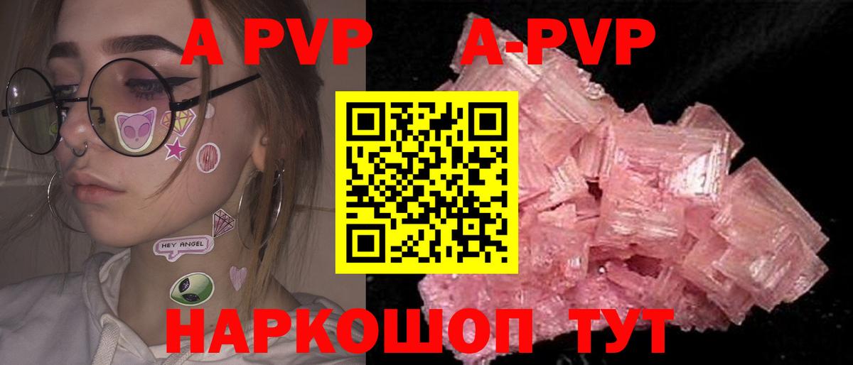 APVP Соль Отрадный