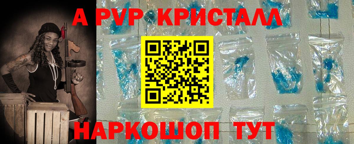 Alpha PVP кристаллы  A PVP Crystall  Отрадный  Вход с VPN  Alpha-PVP СК 