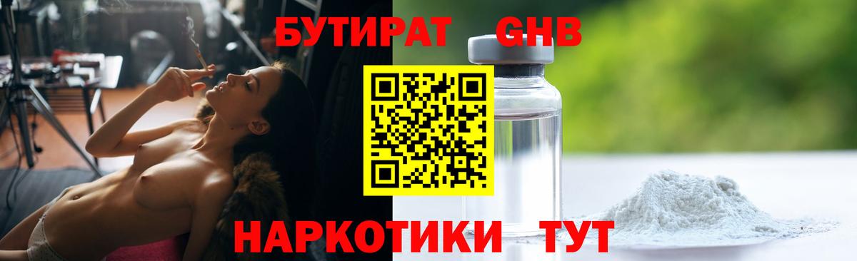 БУТИРАТ 99% Отрадный
