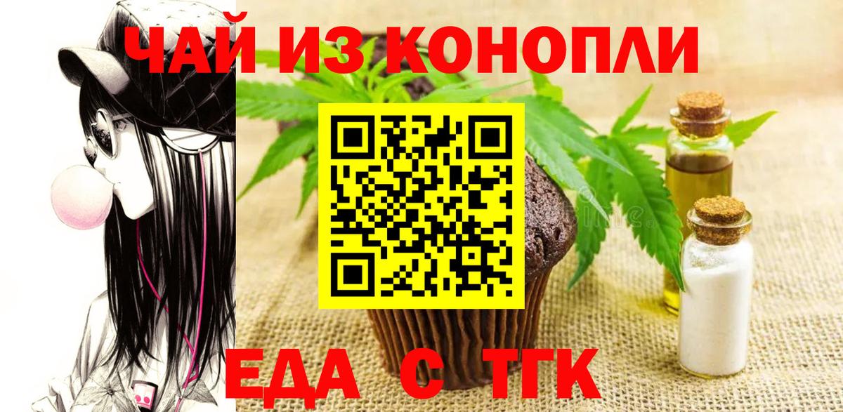 Отрадный  Печенье с ТГК марихуана  Вход с VPN 