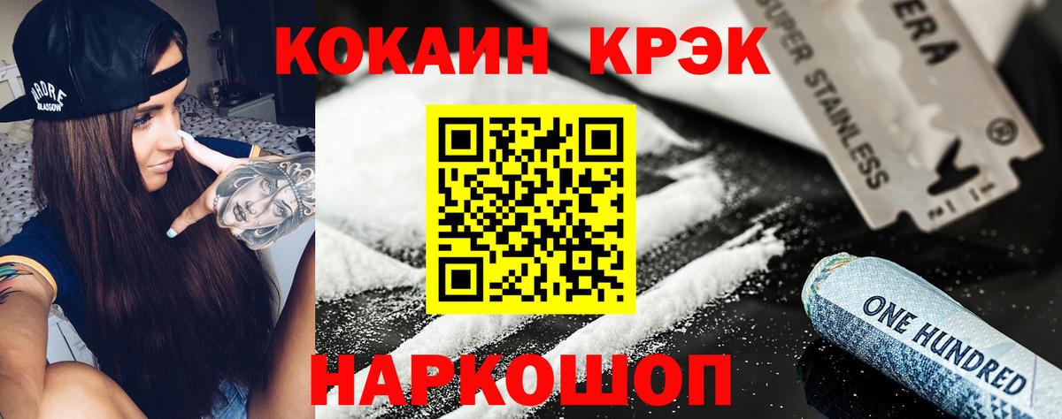 КОКАИН Fish Scale  Вход с VPN  COCAIN  Отрадный  Cocaine 97% 