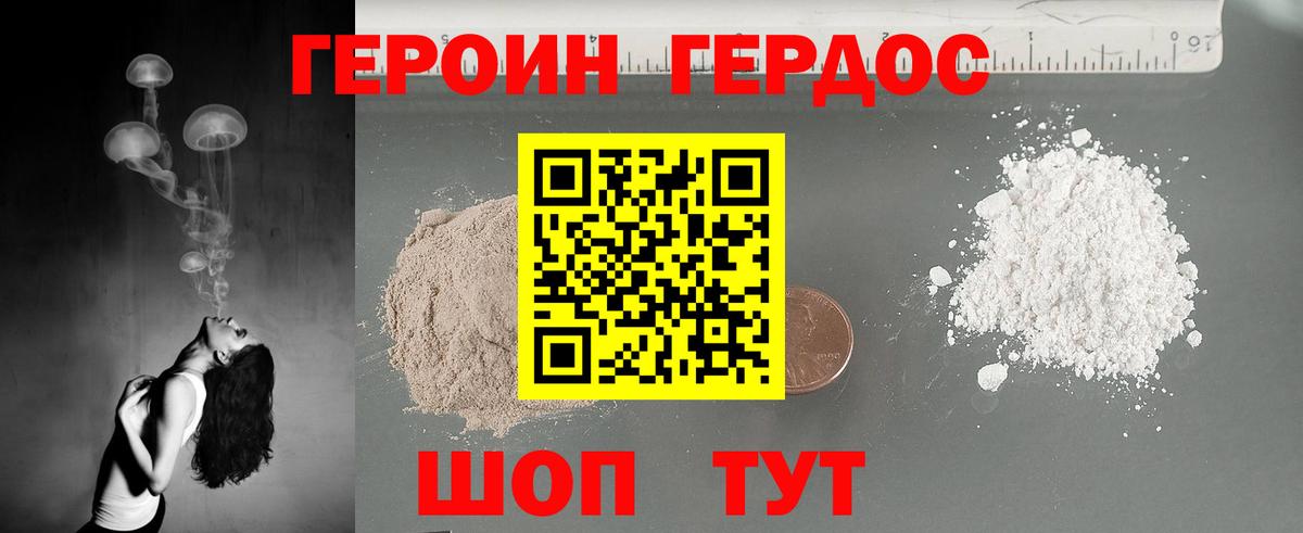 ГЕРОИН Heroin  ГЕРОИН  Отрадный  Вход с VPN 