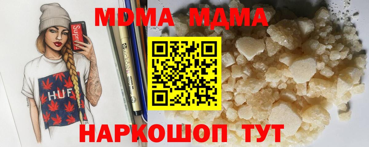 МДМА кристаллы  Вход с VPN  МДМА Molly  Отрадный 