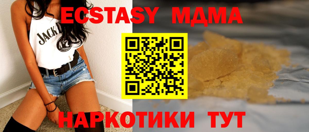 MDMA кристаллы Отрадный