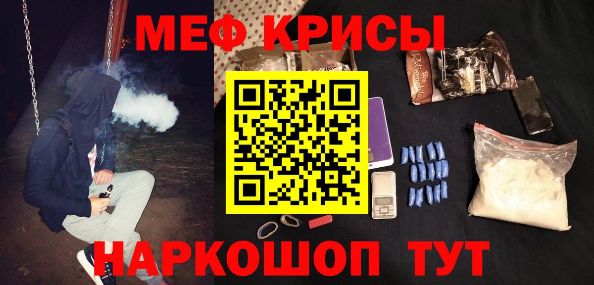 Меф мяу мяу Отрадный