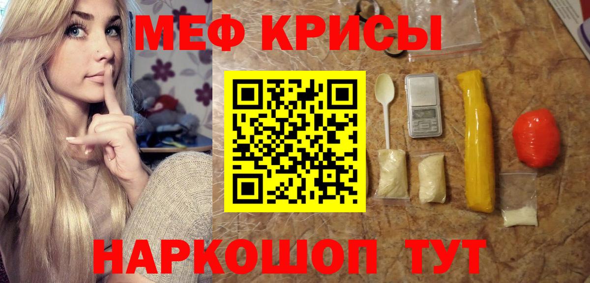 МЕФ mephedrone  Меф  Меф  Отрадный  МЕФ VHQ  Вход с VPN 