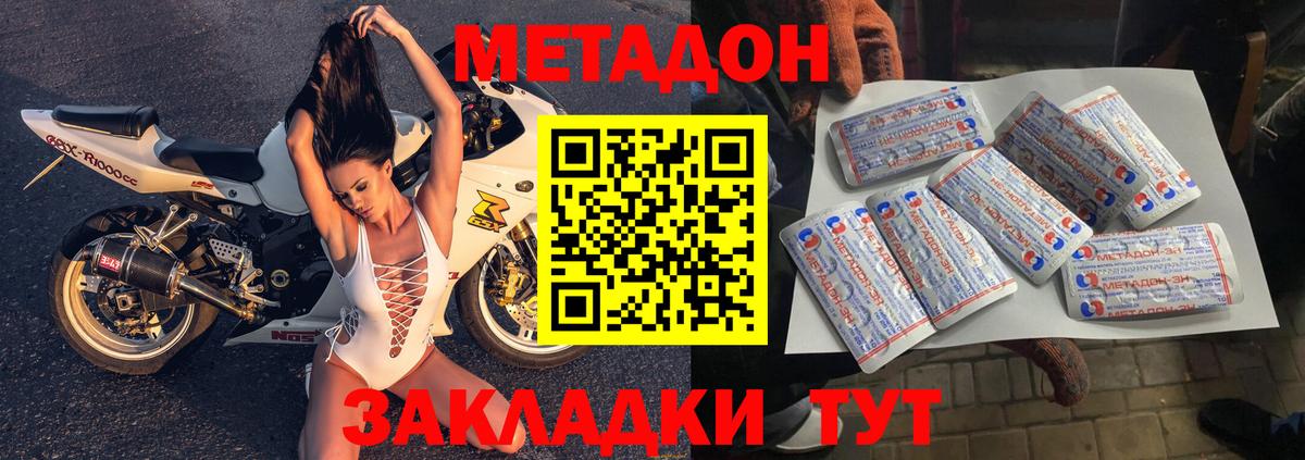 Метадон methadone  Вход с VPN  ОМГ ОМГ зеркало  Отрадный  МЕТАДОН кристалл 