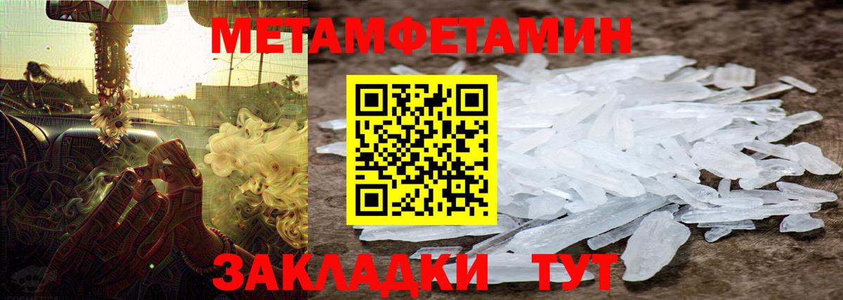 Первитин  Метамфетамин Декстрометамфетамин 99.9%  Вход с VPN  Отрадный 