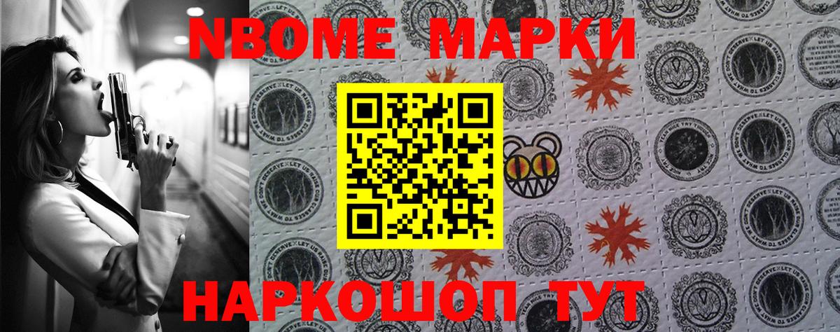 Марки N-bome  Наркотические марки 1,5мг  Вход с VPN  Отрадный 